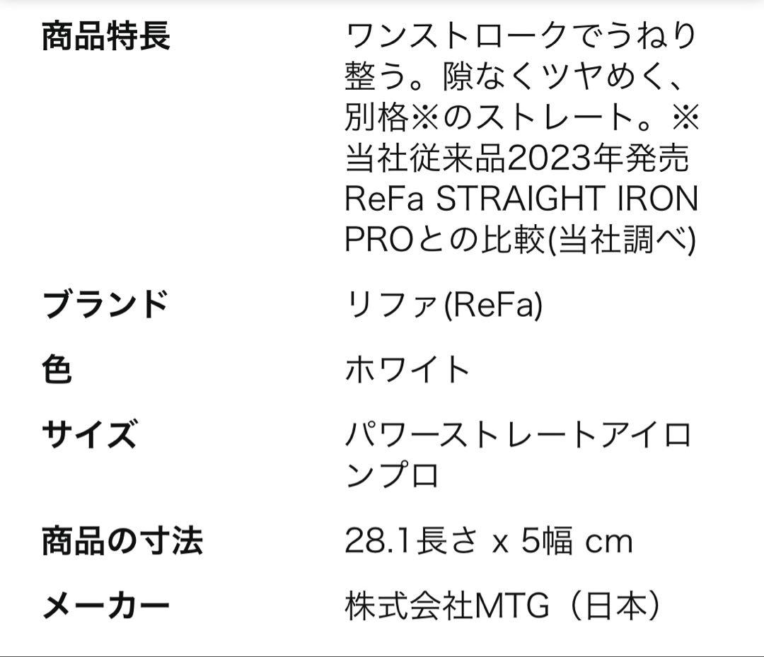 リファ パワーストレートアイロン プロ　専用ケース付き　新品