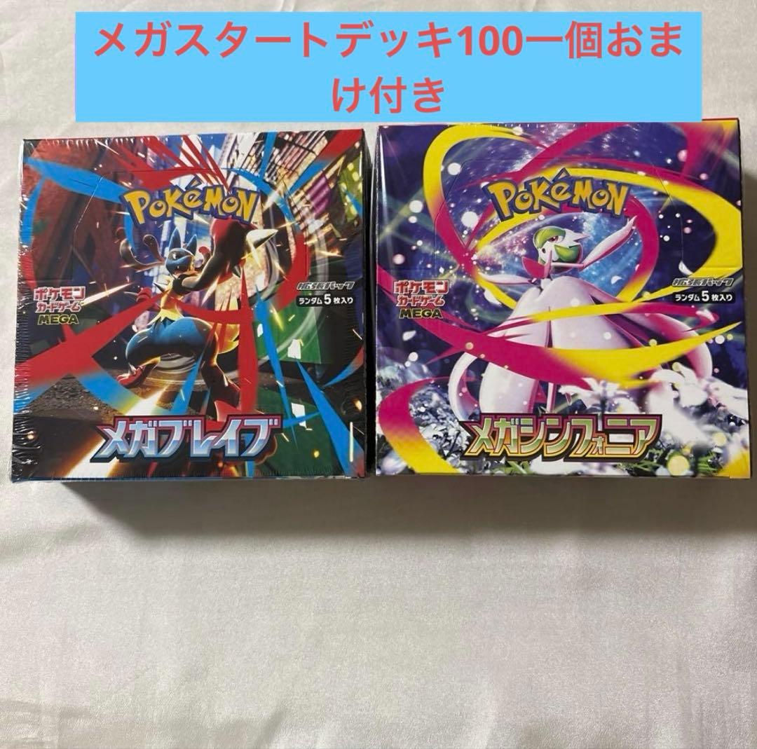 シュリンク付き　ポケモンカード　メガブレイブ　メガシンフォニア ２BOXセット