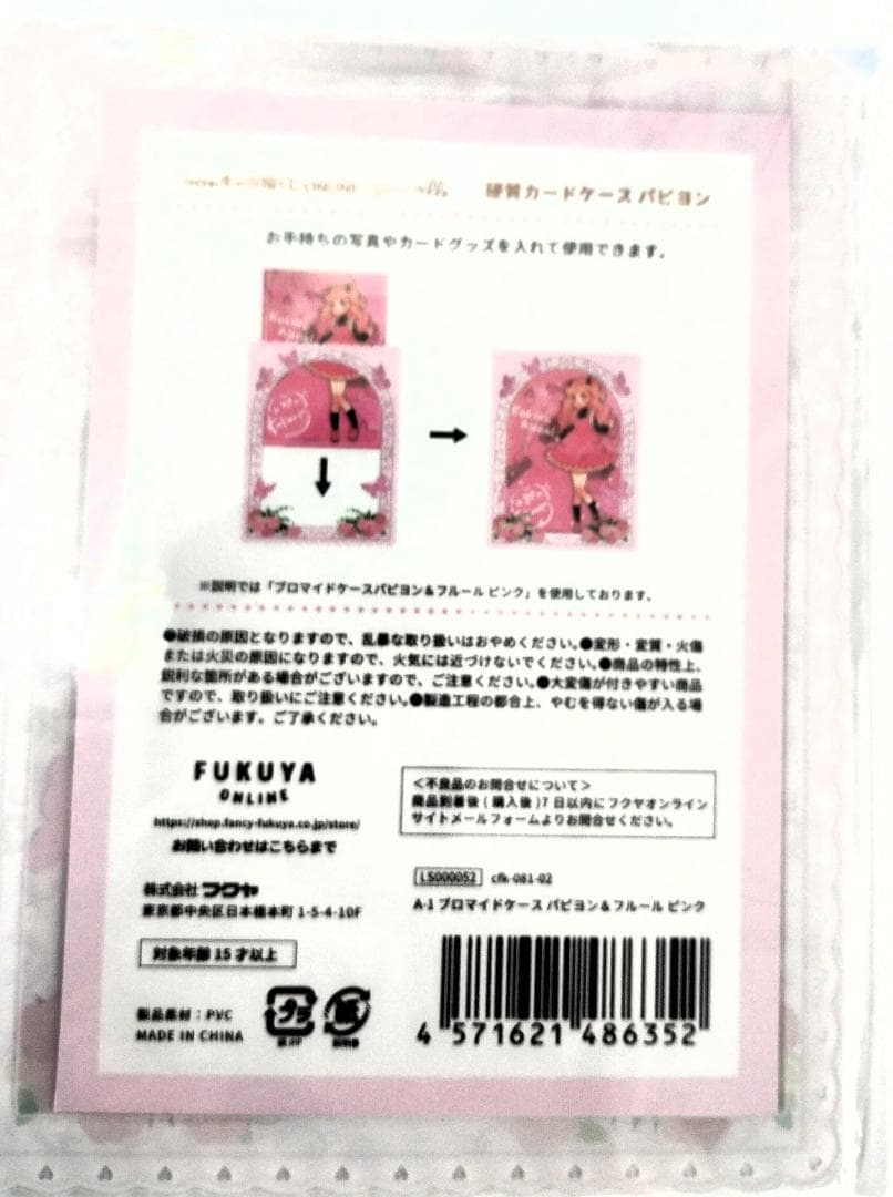 フクヤキャラ福くじ　apicolle 硬質カードケースパピヨンセット