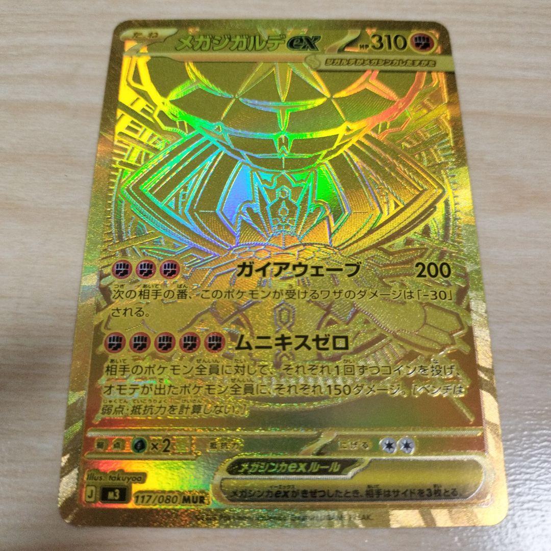 は*∞様 【匿名配送】メガジガルデex MUR ムキニスゼロ117/080