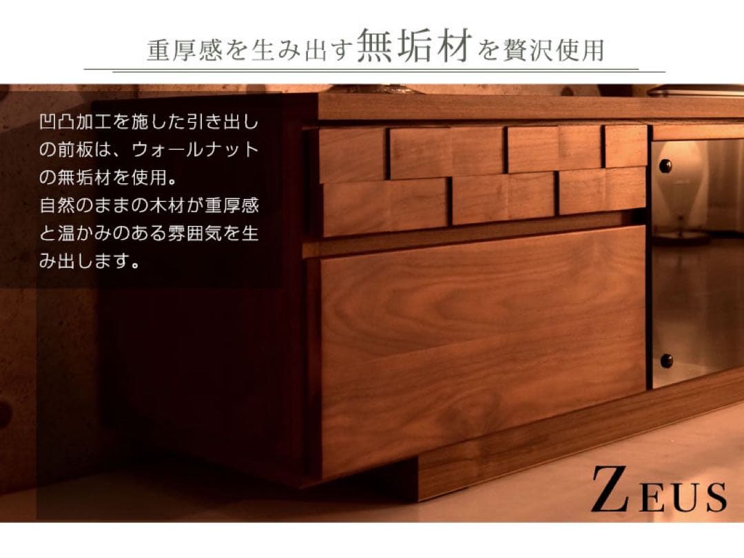 最終価格【日本製・大川家具】テレビボード 幅210cm 無垢材 ゼウス