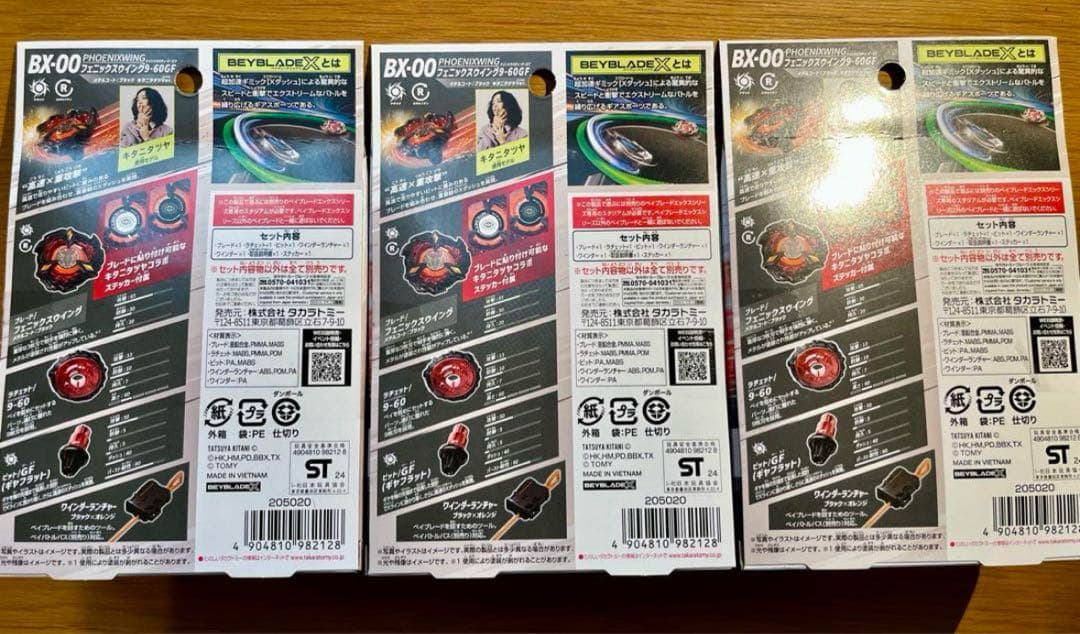 ベイブレードX　フェニックスウイング　メタルコート　キタニタツヤ　３個