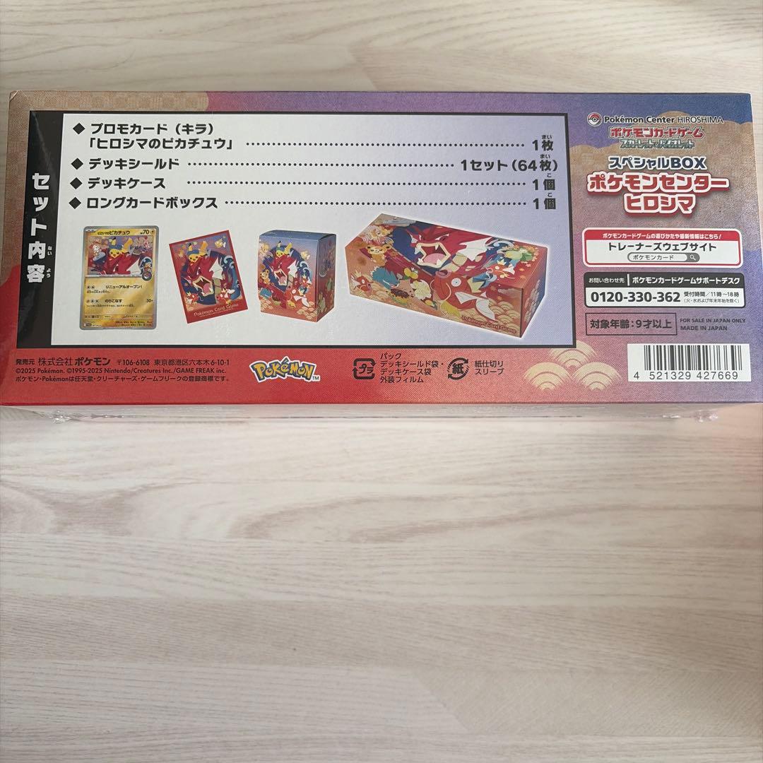 新品未開封、ポケモンセンターヒロマ スペシャルBOX
