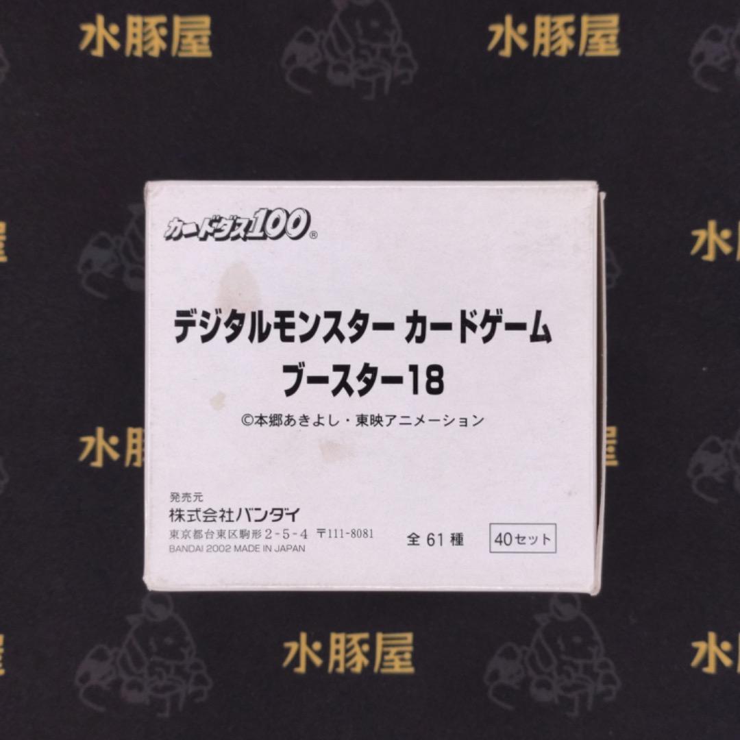 デジモンカード　旧　カードダス100　ブースター18　40束　出品2
