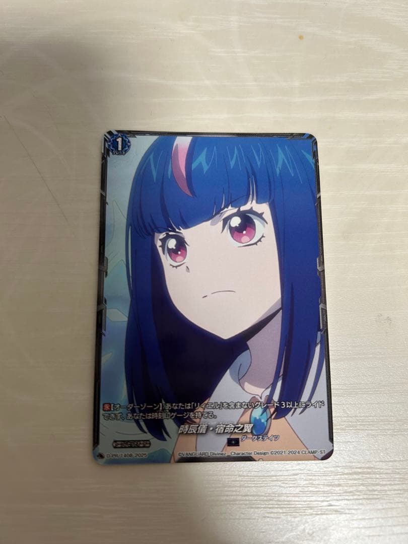 ヴァンガード 時辰儀・宿命之翼 PR 1枚