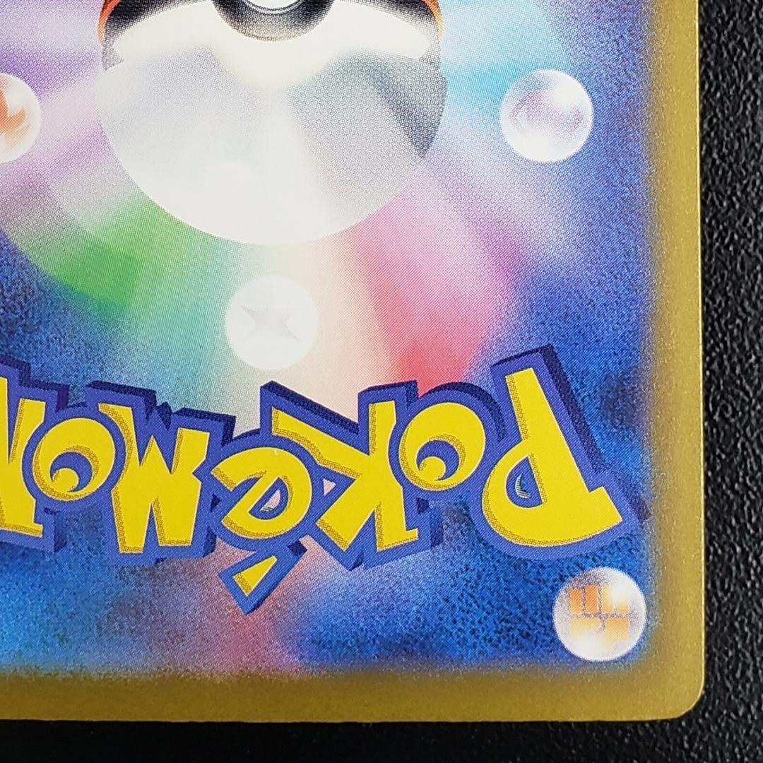 SAR ロケット団のミュウツーex 傷有り (M2a 237/193)