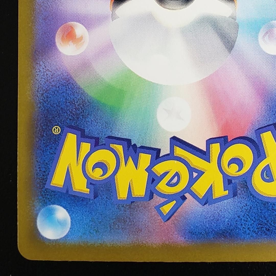 SAR ロケット団のミュウツーex 傷有り (M2a 237/193)