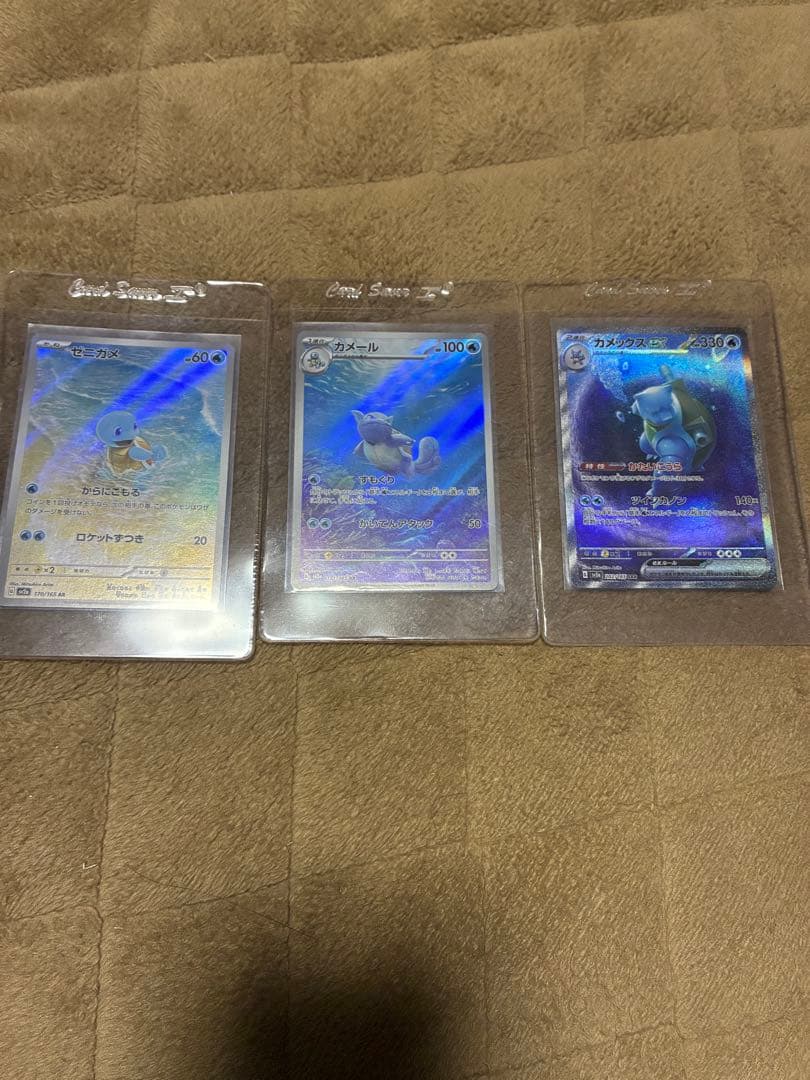 ゼニガメ　AR カメール　AR カメックス　ex SAR