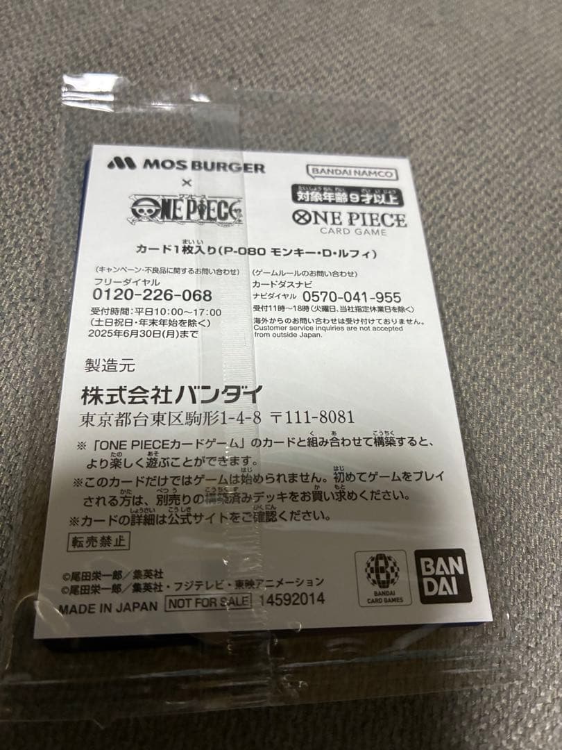 た*ま様 モンキー・D・ルフィ：モスバーガー P-080 新品　未開封