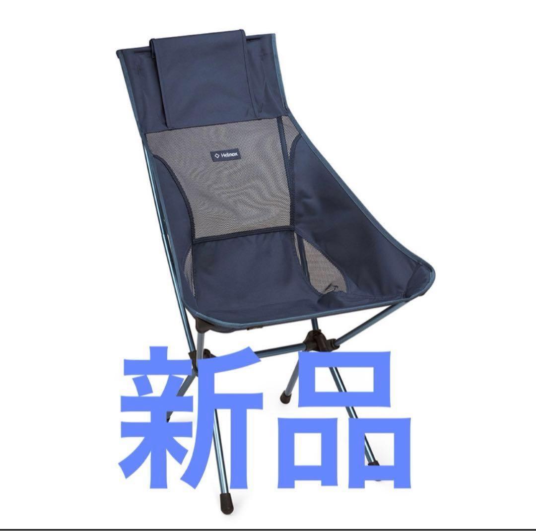 ヘリノックス　サンセットチェア　ダークネイビー