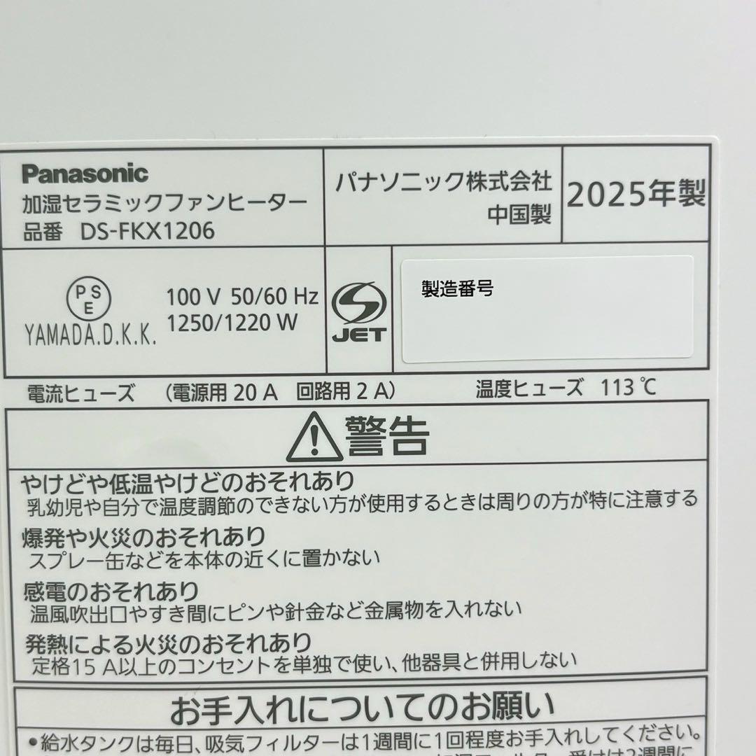 パナソニック 加湿機能付きセラミックファンヒーター DS-FKX1206-W