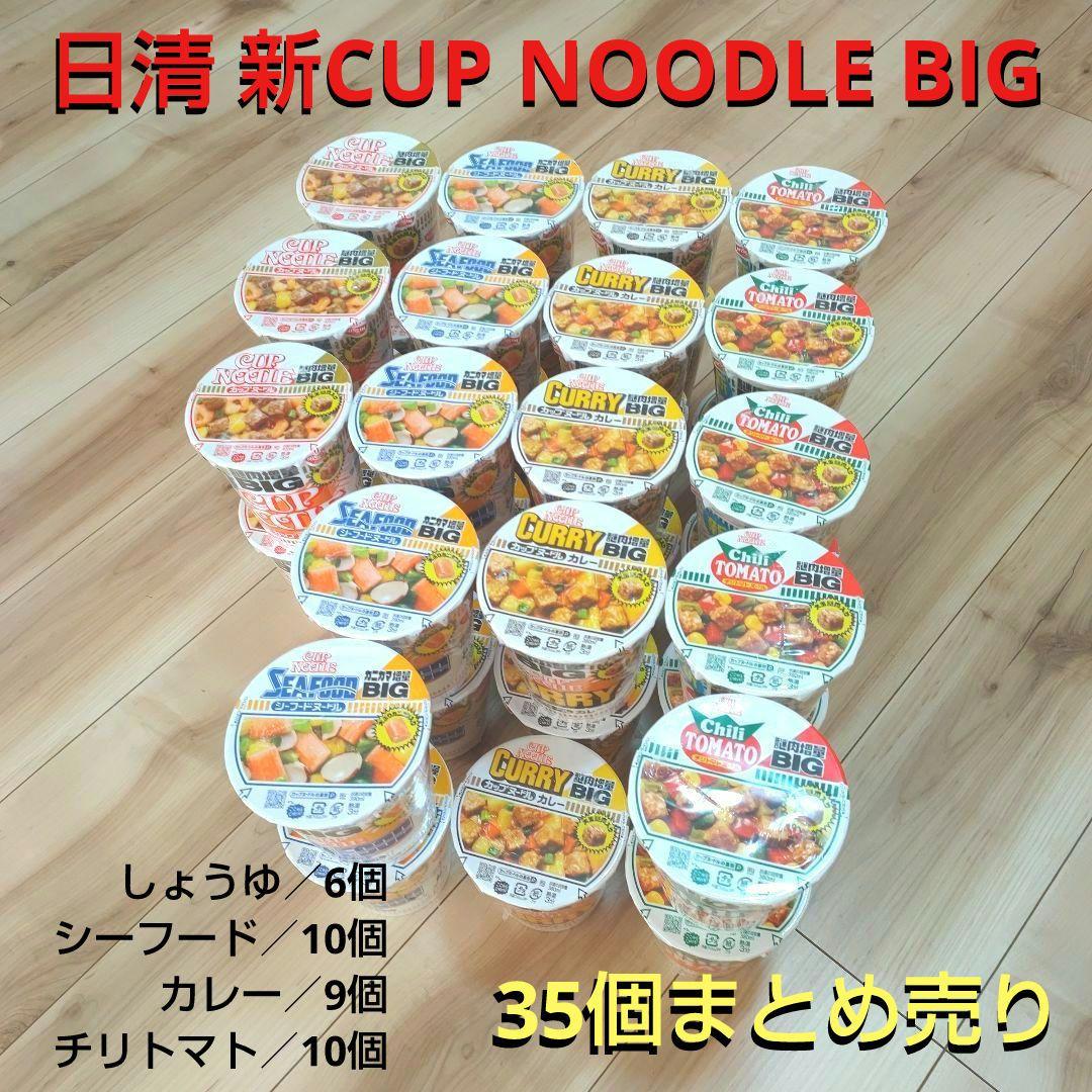 日清 新カップヌードルBIG 35個 まとめ売り