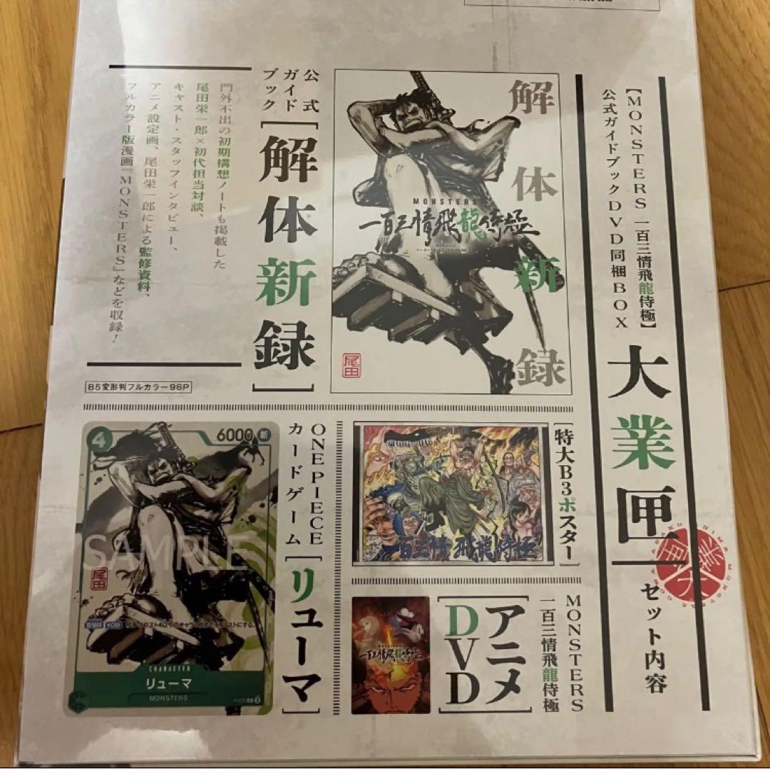 シュリンク付き　MONSTERS 一百三情飛龍侍極　リューマ　プロモ　5個セット