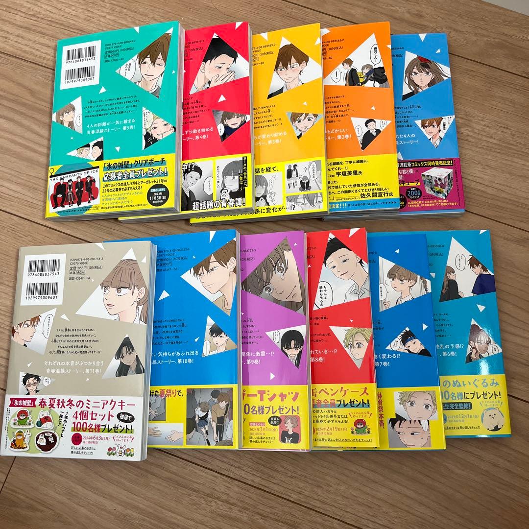 値下げ 漫画 氷の城壁 1-11巻セット