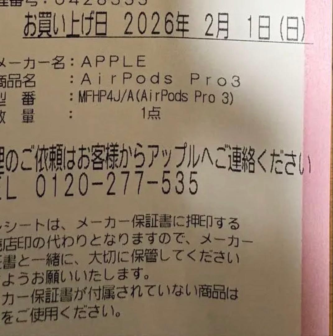 AirPods Pro 3 本体 新品未開封保証書付き