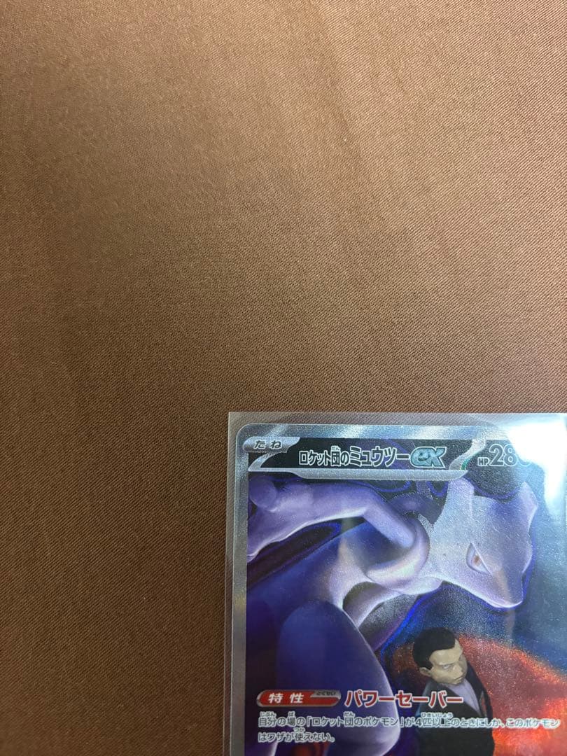ポケカ メガドリームex ロケット団のミュウツーex SAR