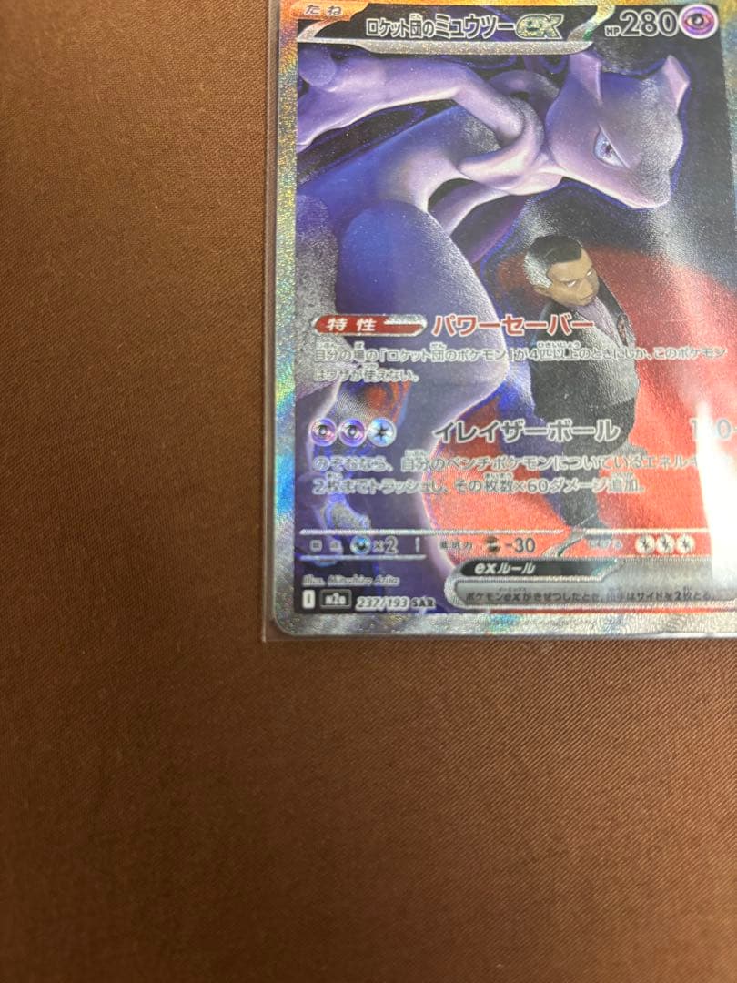 ポケカ メガドリームex ロケット団のミュウツーex SAR
