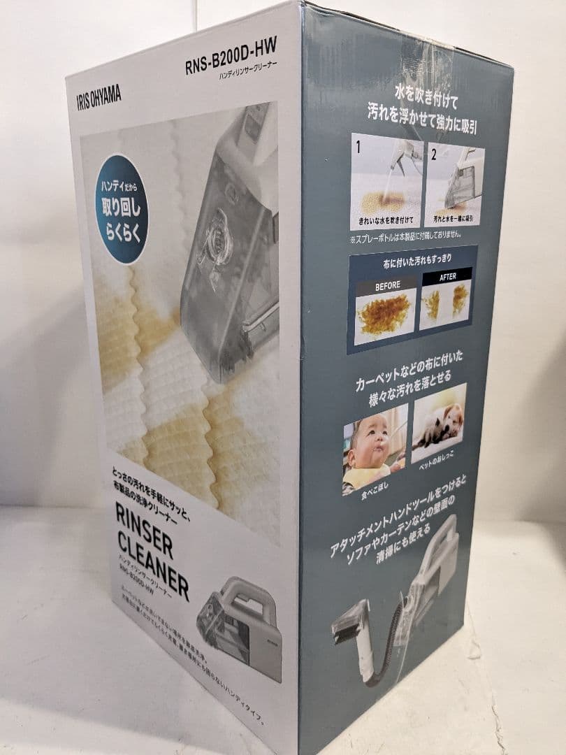 【未使用】アイリスオーヤマ IRIS　リンサークリーナー　RNS-B200D