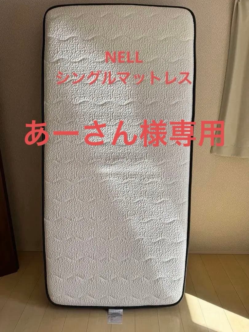 【NELLマットレス】シングル スプリングマットレス