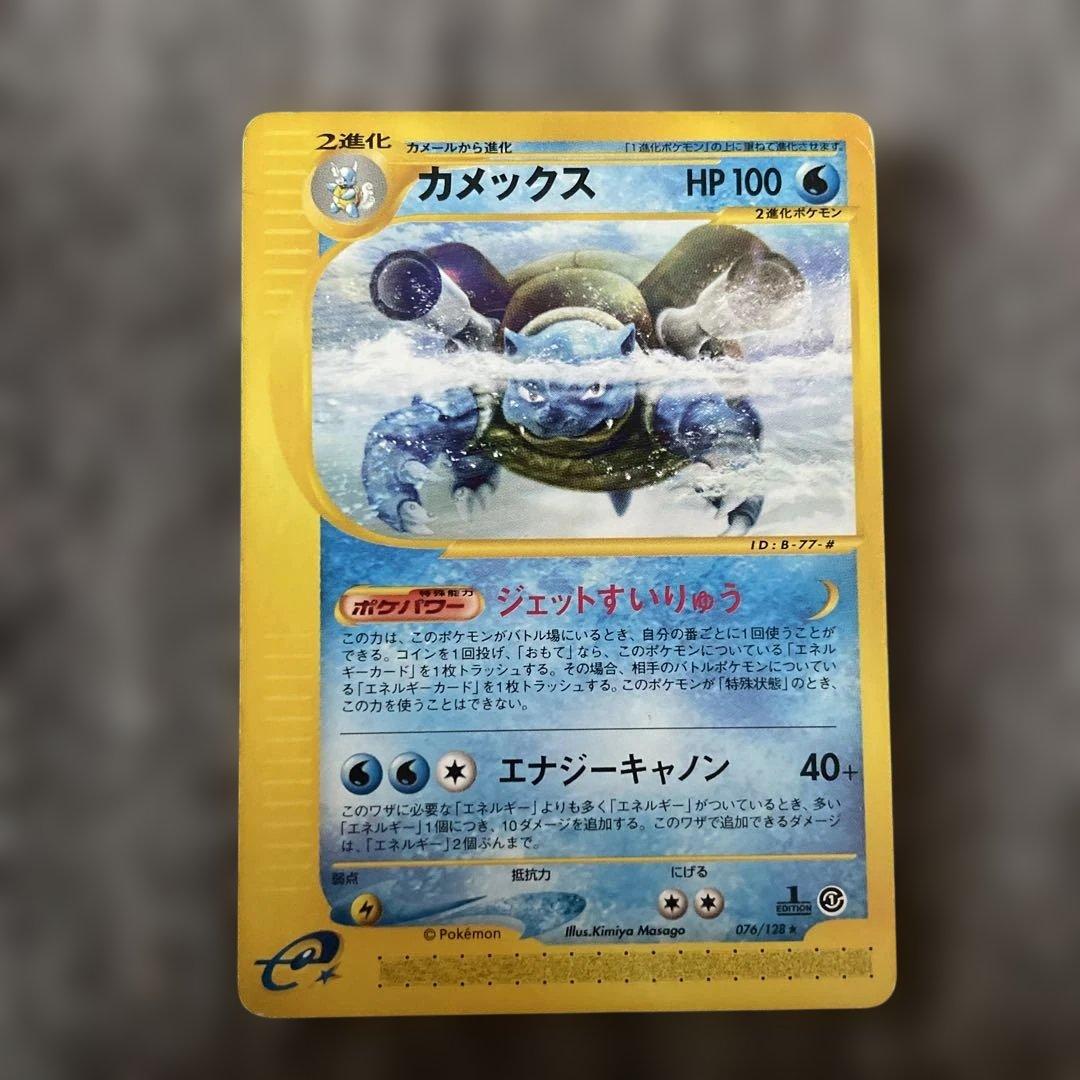 カメックス ★ 第1弾基本拡張パック 108/128