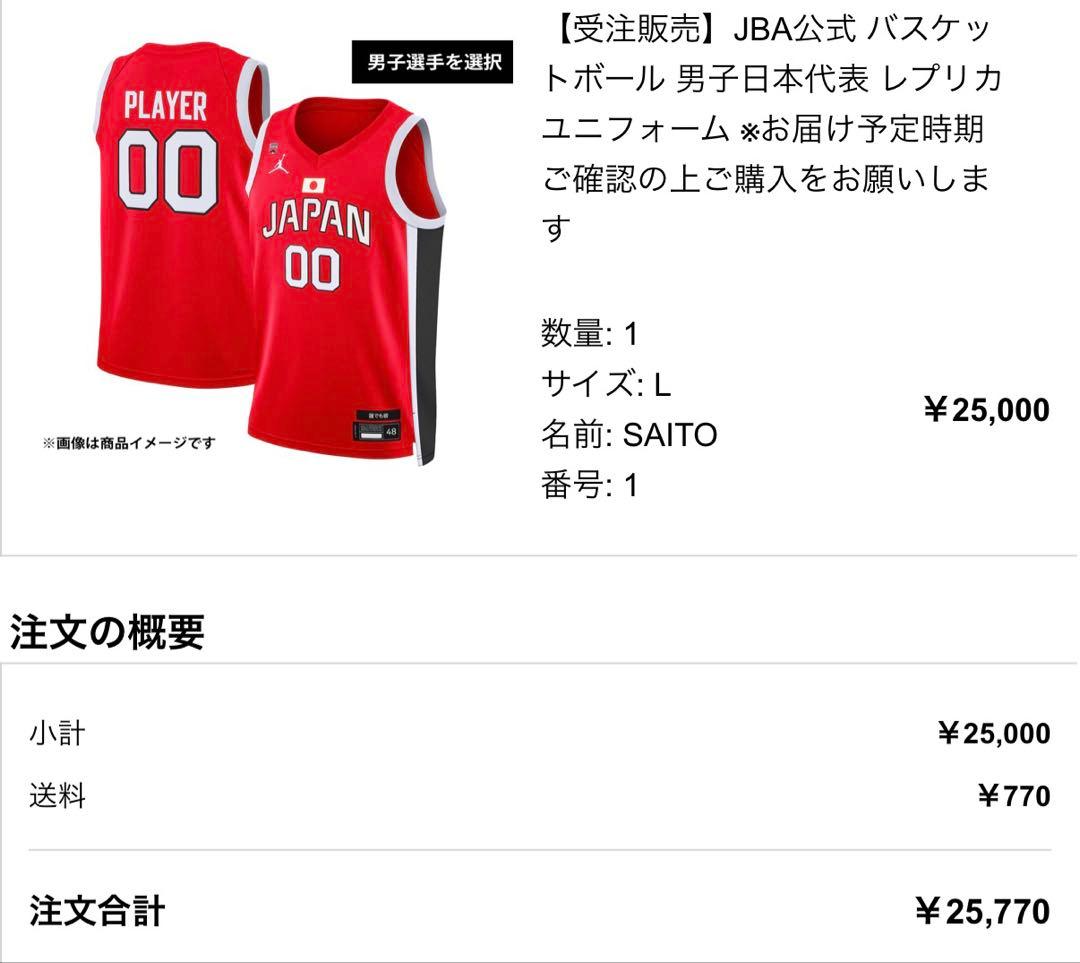 齋藤拓実　ユニフォーム日本代表バスケット　AKATSUKI JAPAN 新品