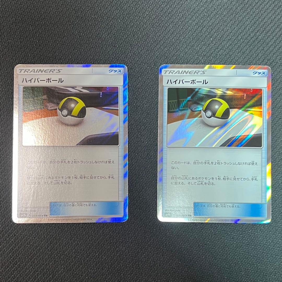 ハイパーボール tr 2枚セット
