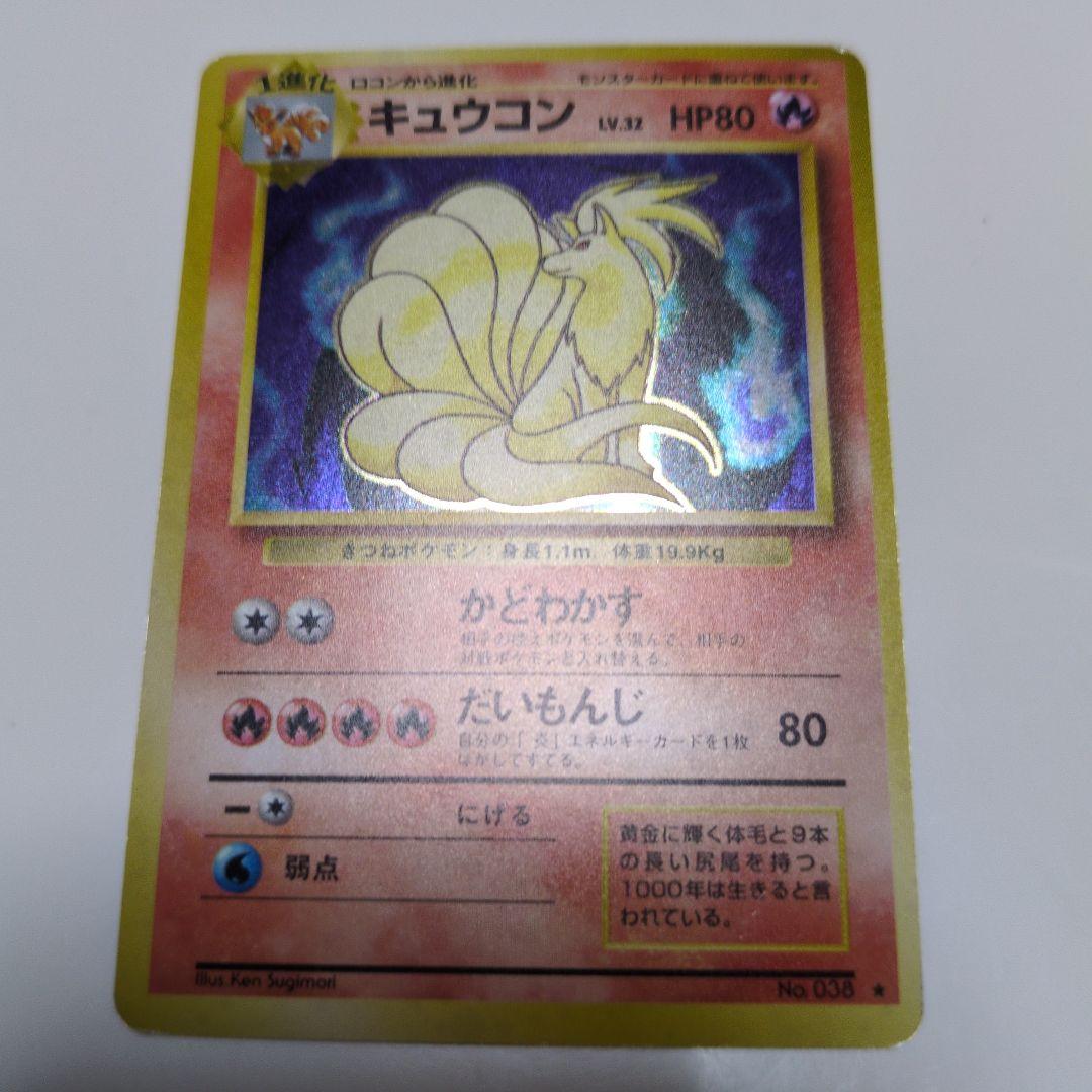 ポケモンカードゲーム　旧裏　NO.36　キュウコン