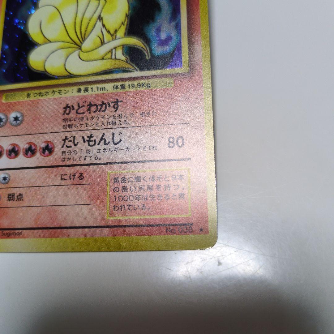 ポケモンカードゲーム　旧裏　NO.36　キュウコン