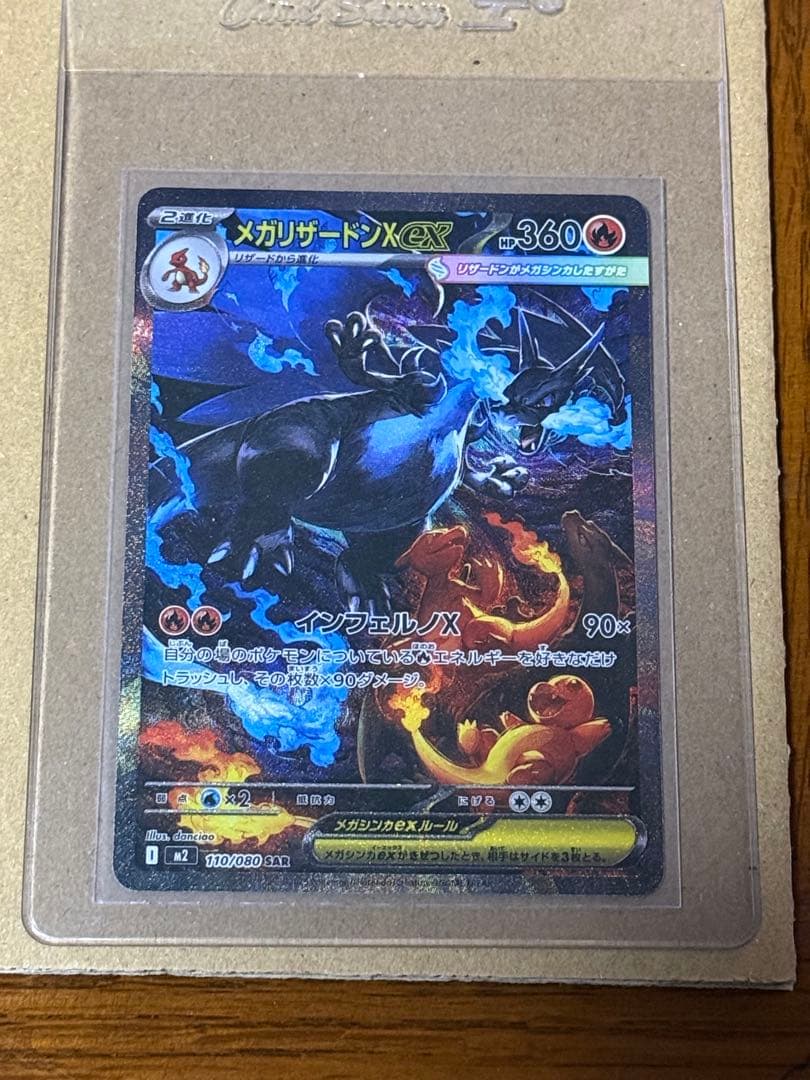 こ*ん様 メガリザードンX ex sar