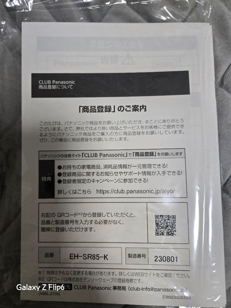 Panasonic EH-SR85-K 美顔器