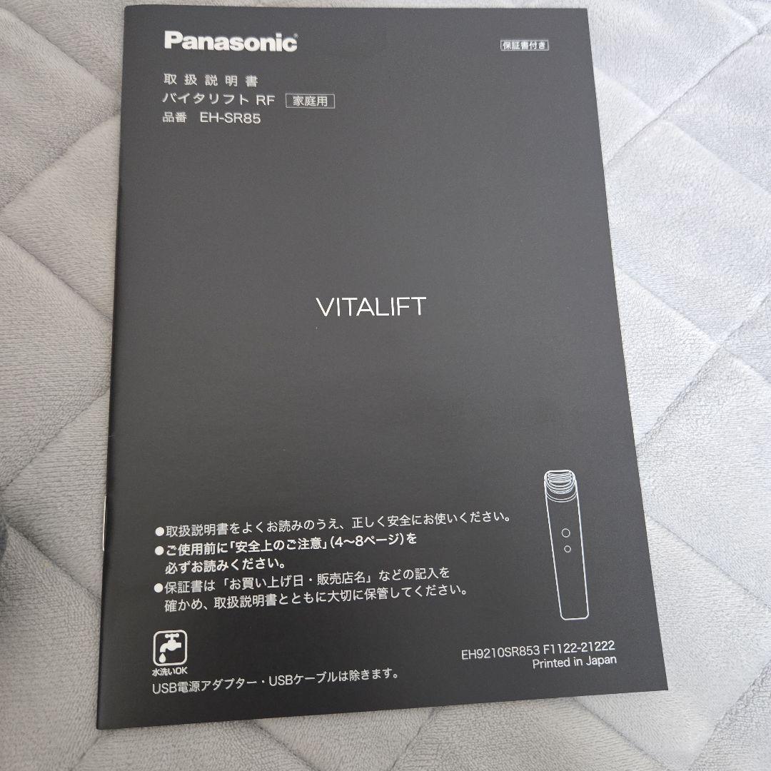 Panasonic EH-SR85-K 美顔器