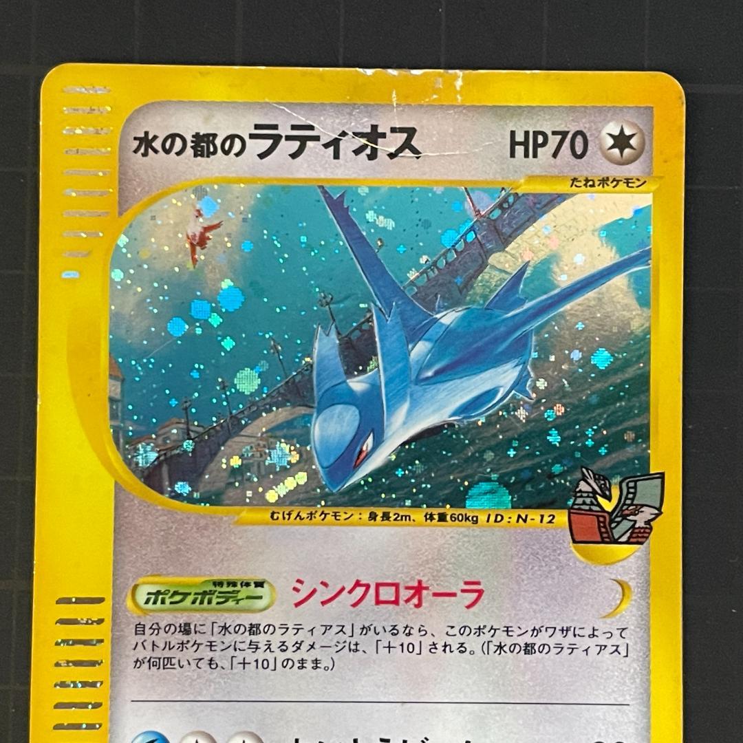 水の都のラティオス・ラティアス・ザンナーのエーフィ・その他カードセット