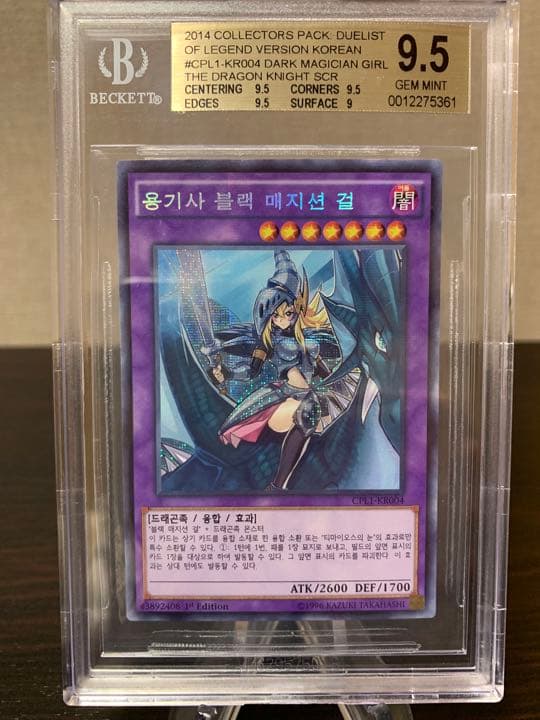 遊戯王　韓国　ブラックマジシャンガール　CPL1-KR004 BGS9.5点