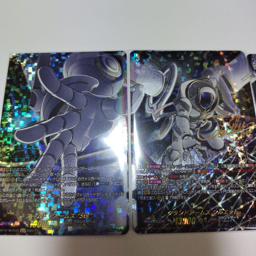 ヴァンガード グランドアームズ シルエット SECV 3枚セット