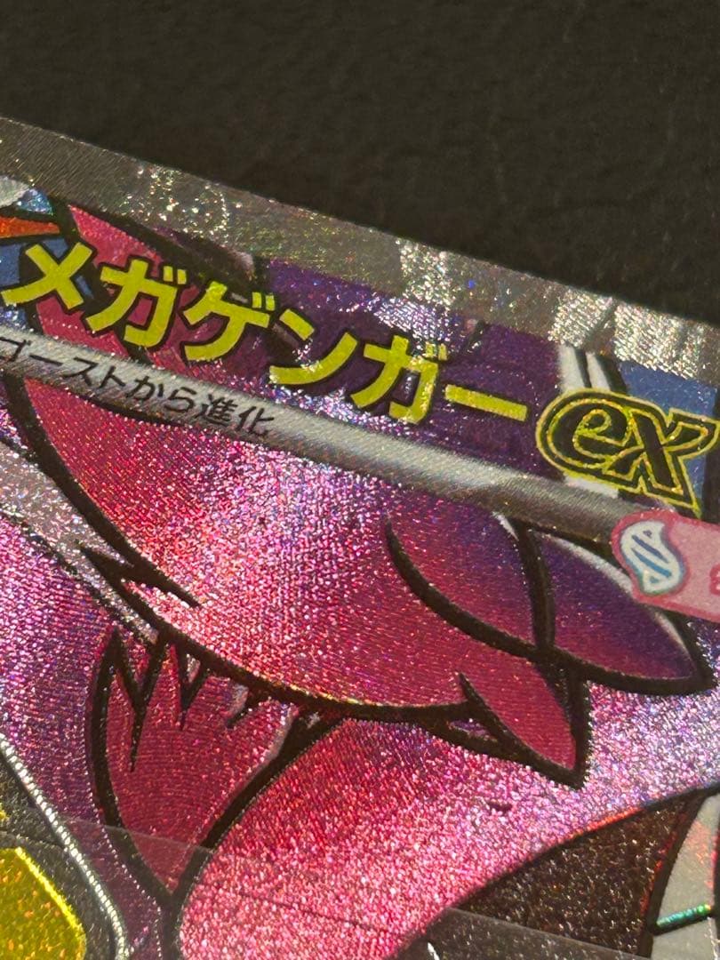 メガゲンガーex MA 中国語　箔押しエラーカード