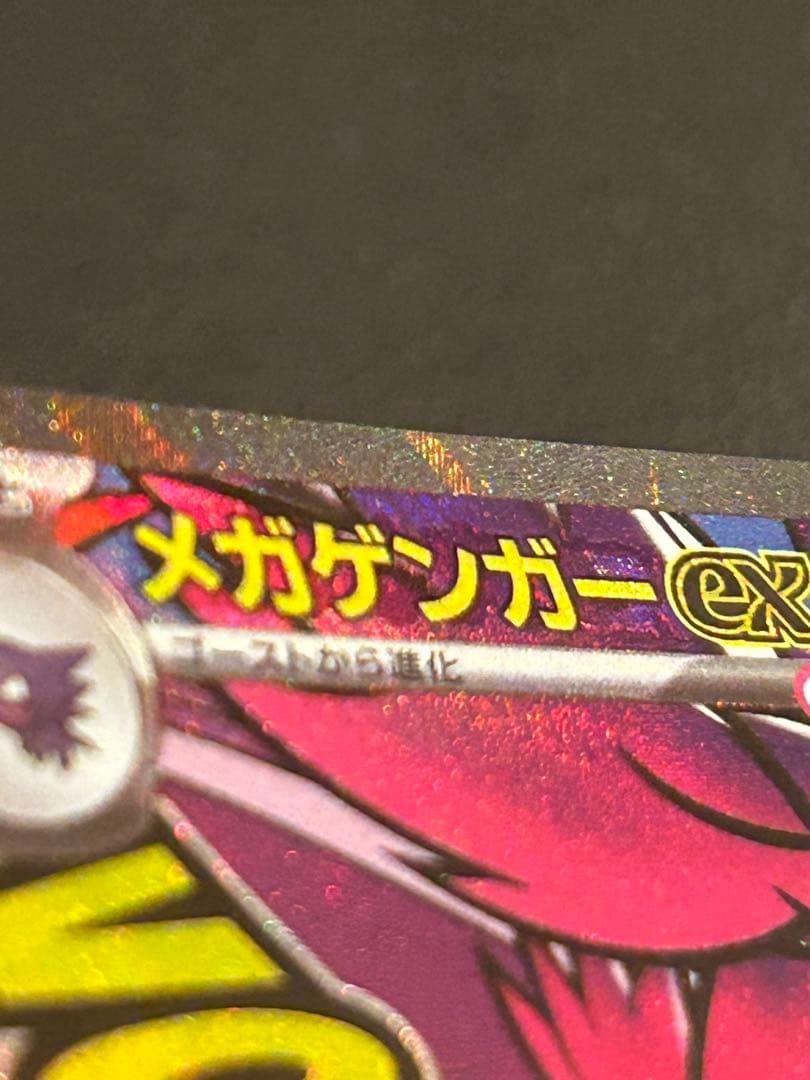 メガゲンガーex MA 中国語　箔押しエラーカード