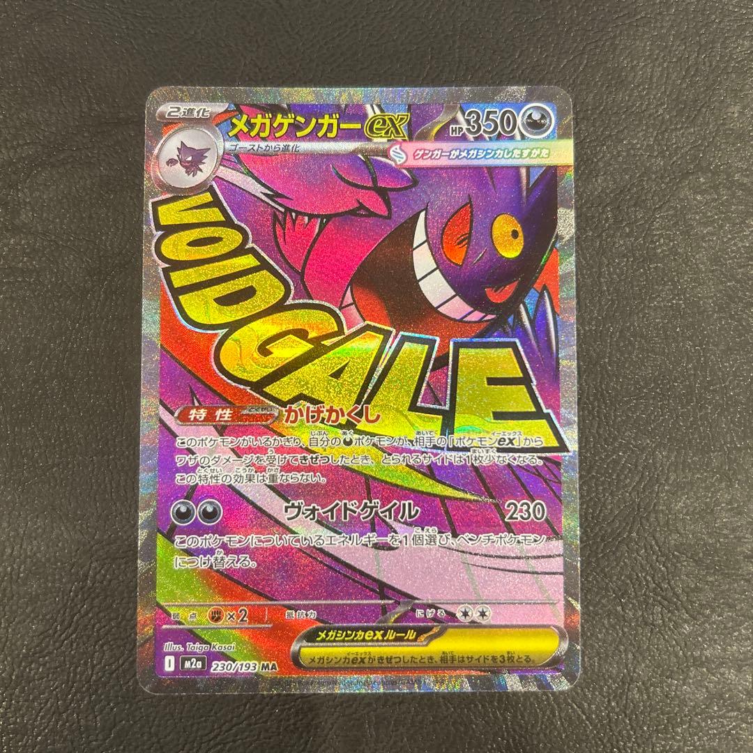 メガゲンガーex MA 中国語　箔押しエラーカード