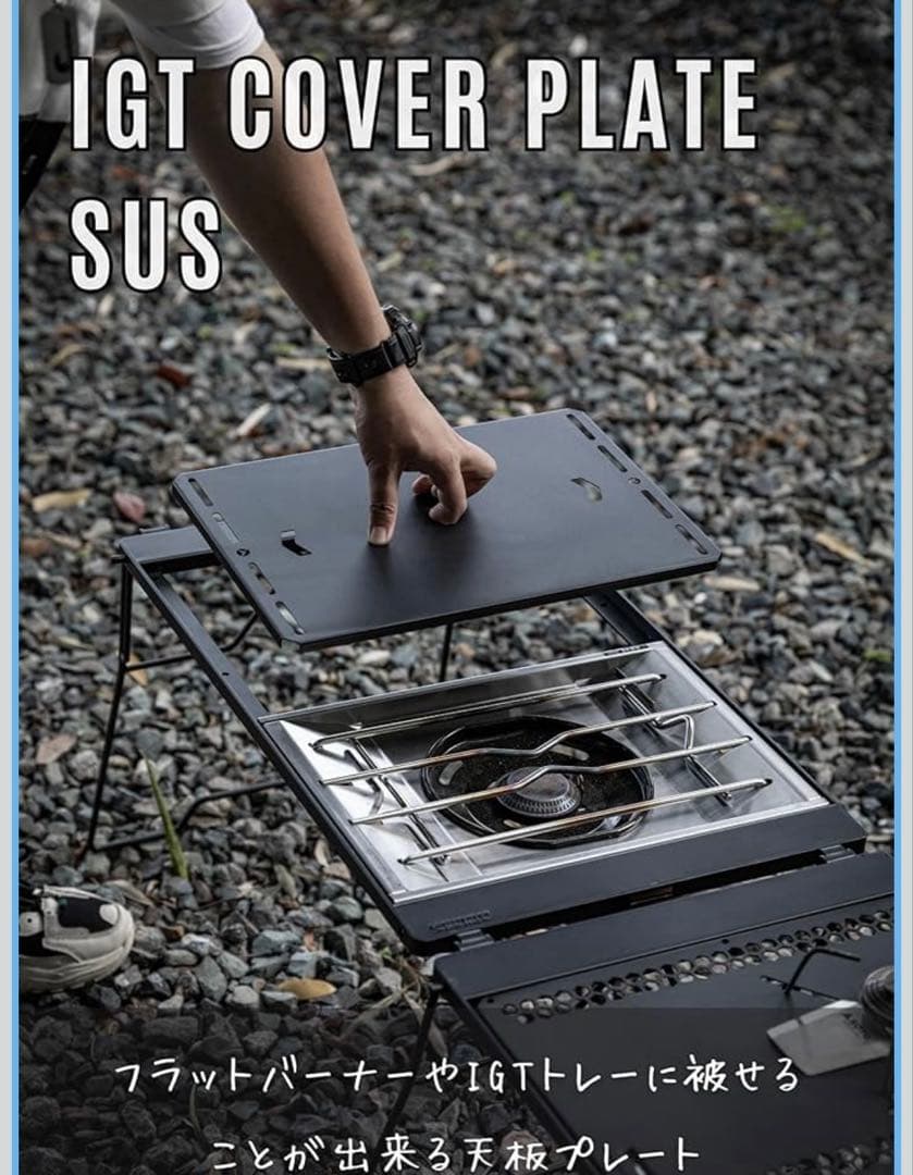 キャンプ用品3点　フィールドラック・コードユニット・igtブリッジテーブル