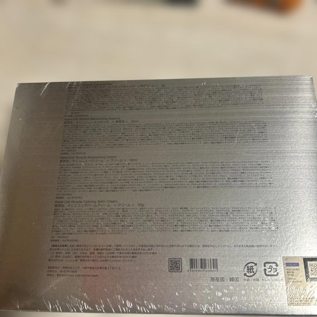 ルネセル　ダイアモンド