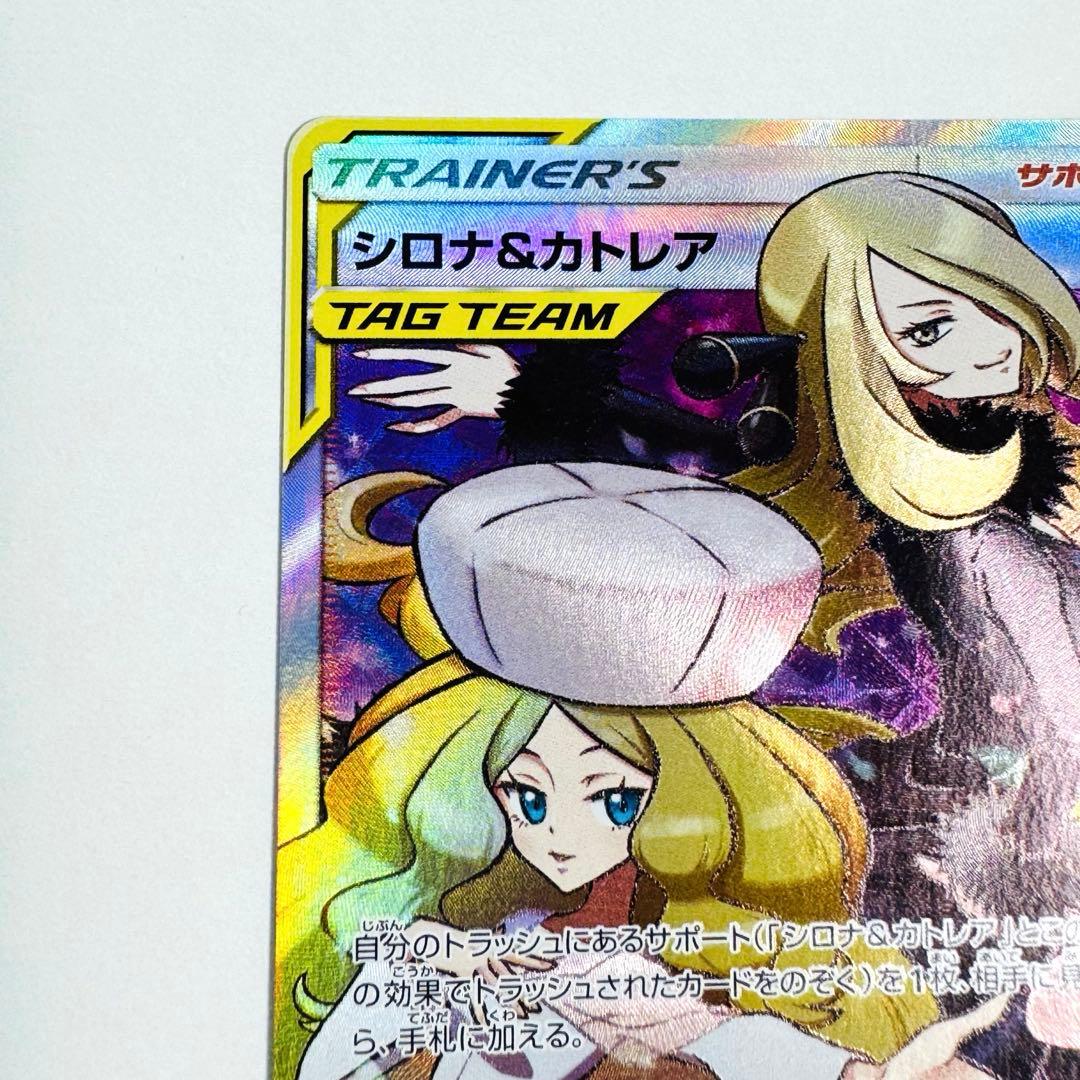 シロナ&カトレア　sm12 106/095