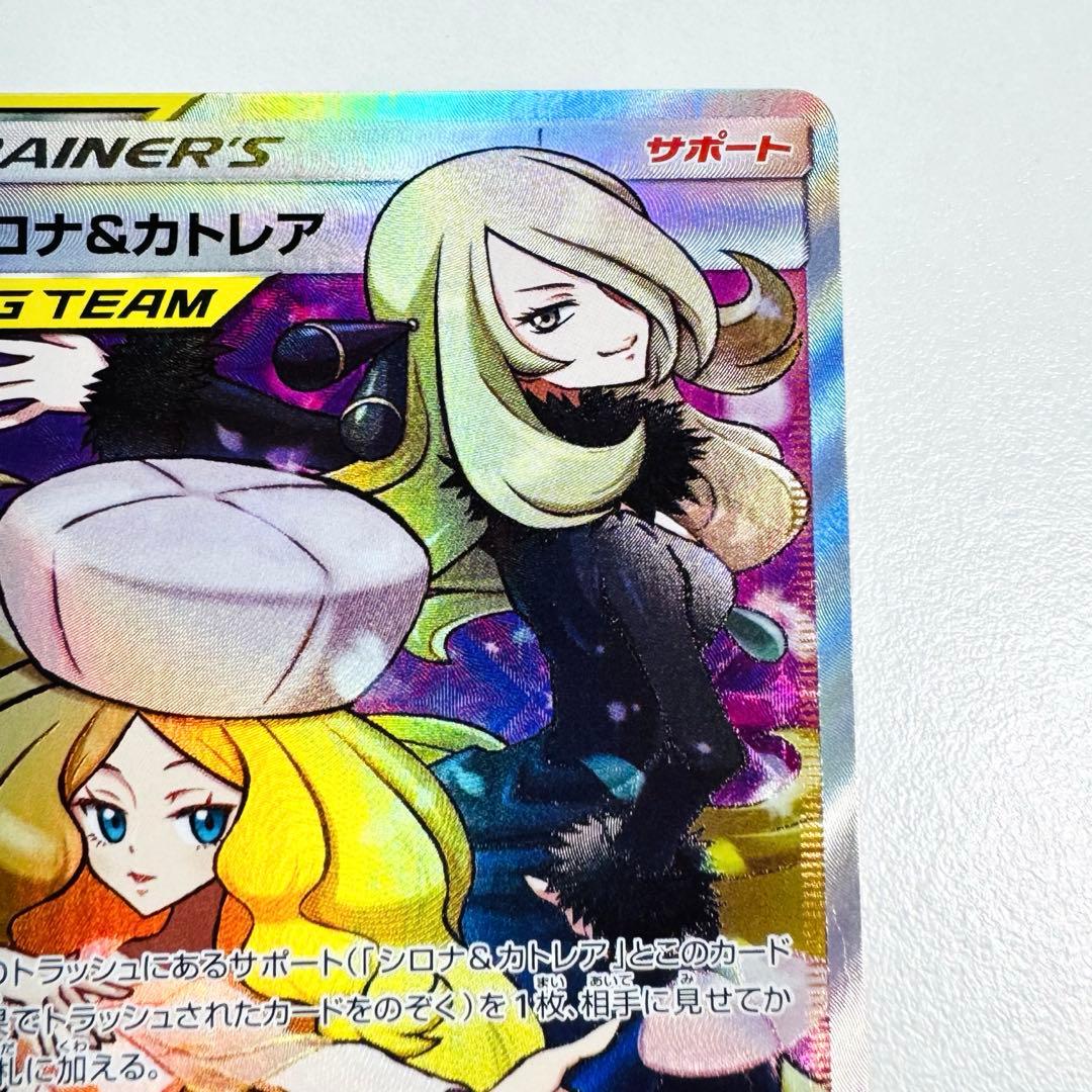 シロナ&カトレア　sm12 106/095