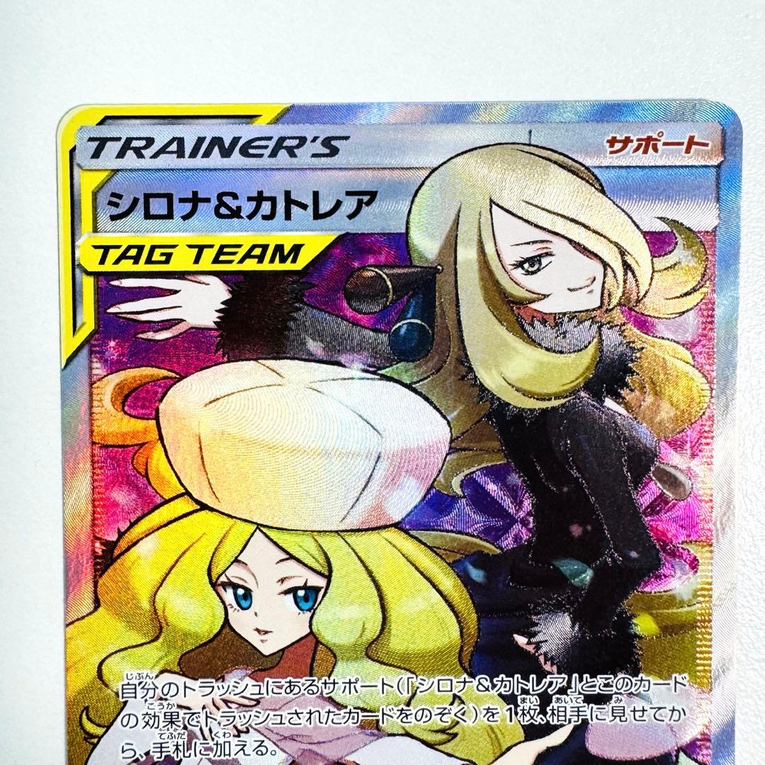 シロナ&カトレア　sm12 106/095