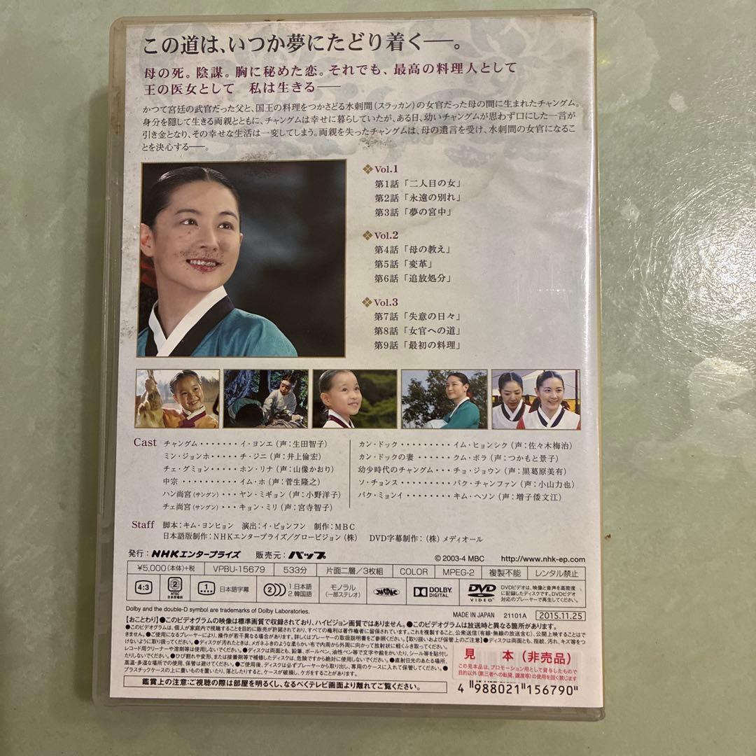 チャングムの誓い DVD-BOX