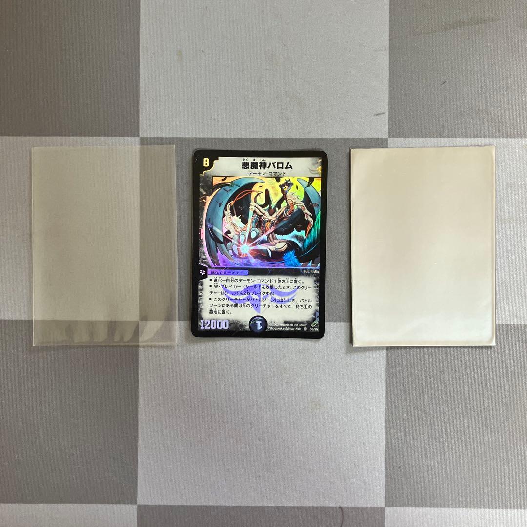 デュエマクラシック(基本編限定)青黒バロム&サイバーロードデッキ