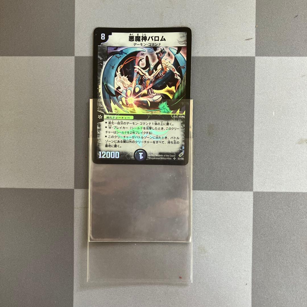 デュエマクラシック(基本編限定)青黒バロム&サイバーロードデッキ