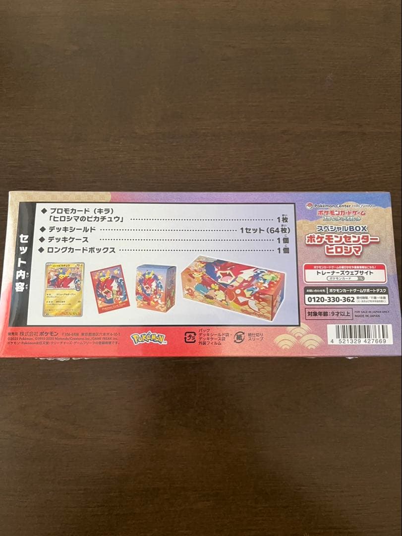 【未開封シュリンク付き】ポケモンセンターヒロシマスペシャルBOX
