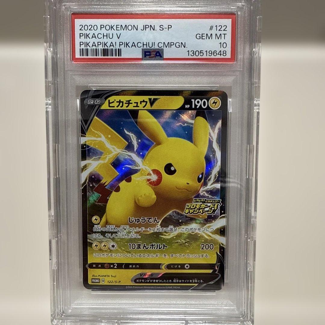 ピカチュウV PROMO 122/s-p PSA10