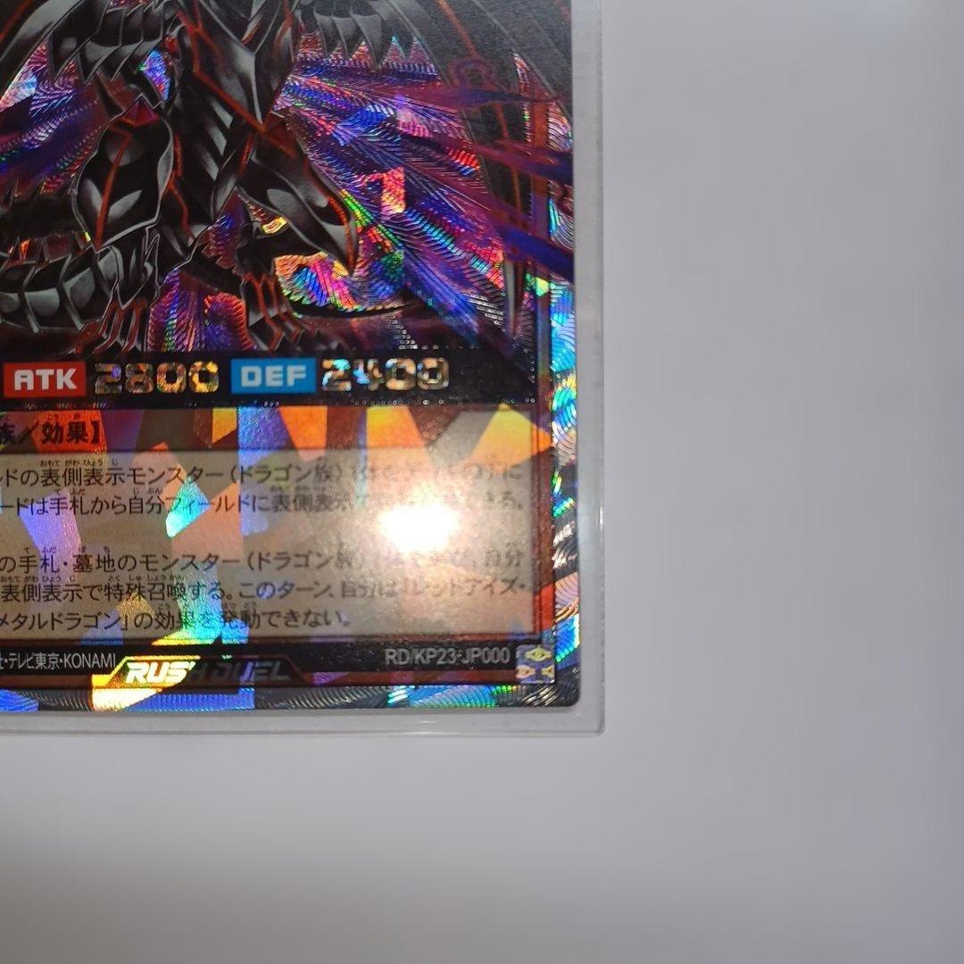 ラッシュデュエル　レッドアイズ・ダークネスメタルドラゴン　オーバーラッシュ