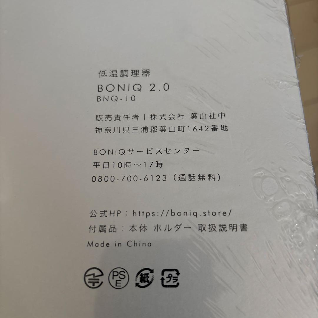 低温調理器 BONIQ 2.0 スターターセット ブラック・7L【新品未開封】