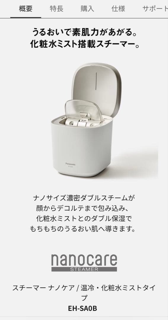Panasonic ナノケア フェイススチーマー EH-SA0B